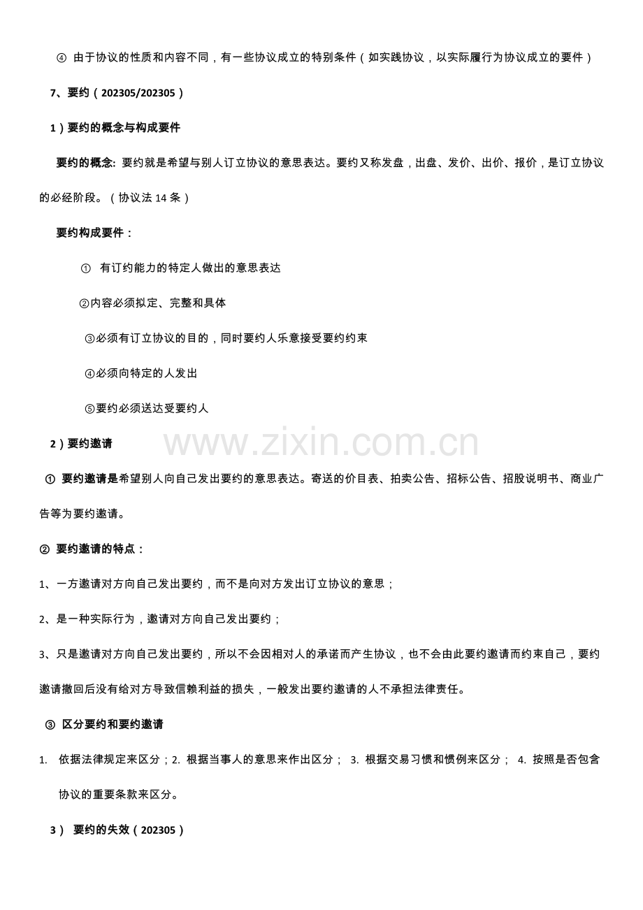 采购法务与合同管理复习资料.docx_第3页