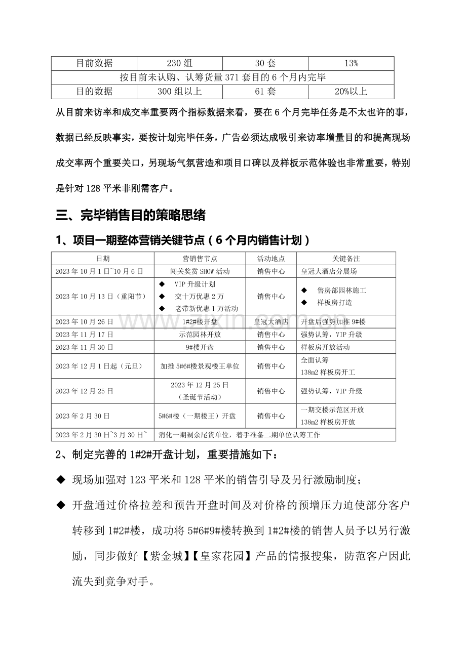 项目整体营销策略和国庆活动方案.doc_第3页