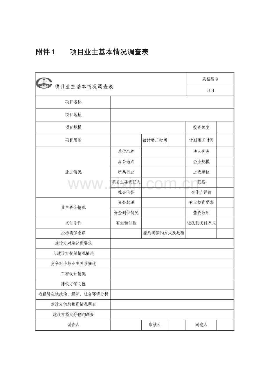 公司项目管理手册样本.doc_第1页