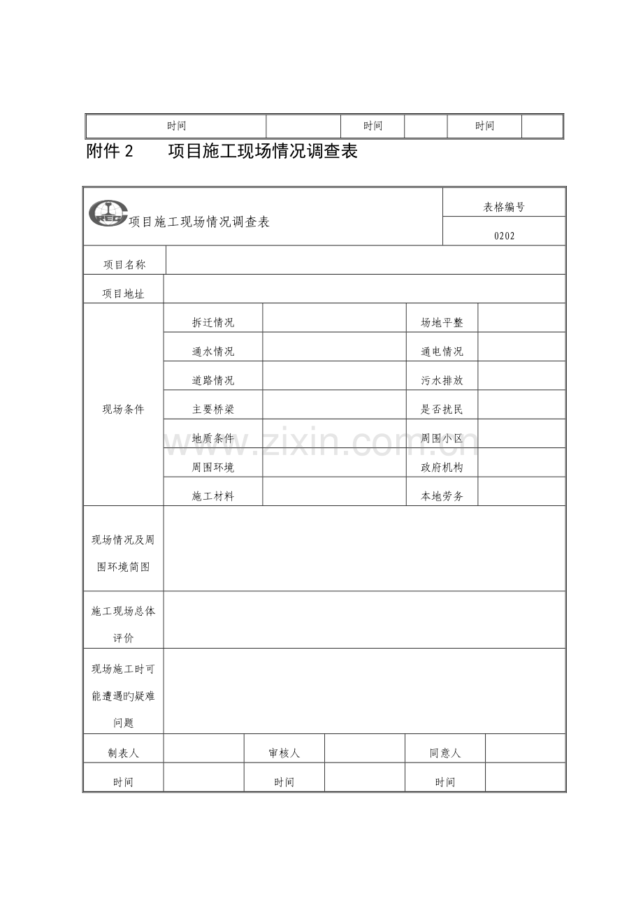 公司项目管理手册样本.doc_第2页