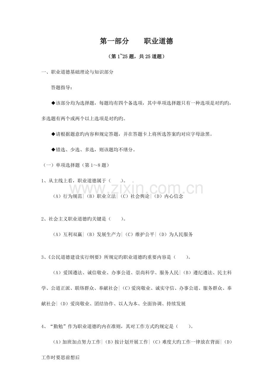 2023年人力资源管理师二级理论.doc_第1页