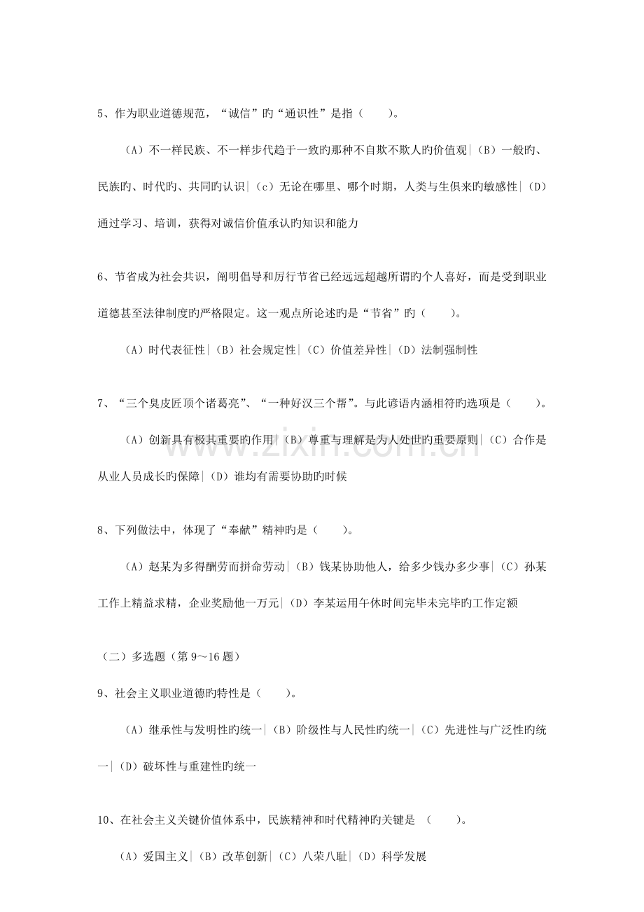 2023年人力资源管理师二级理论.doc_第2页