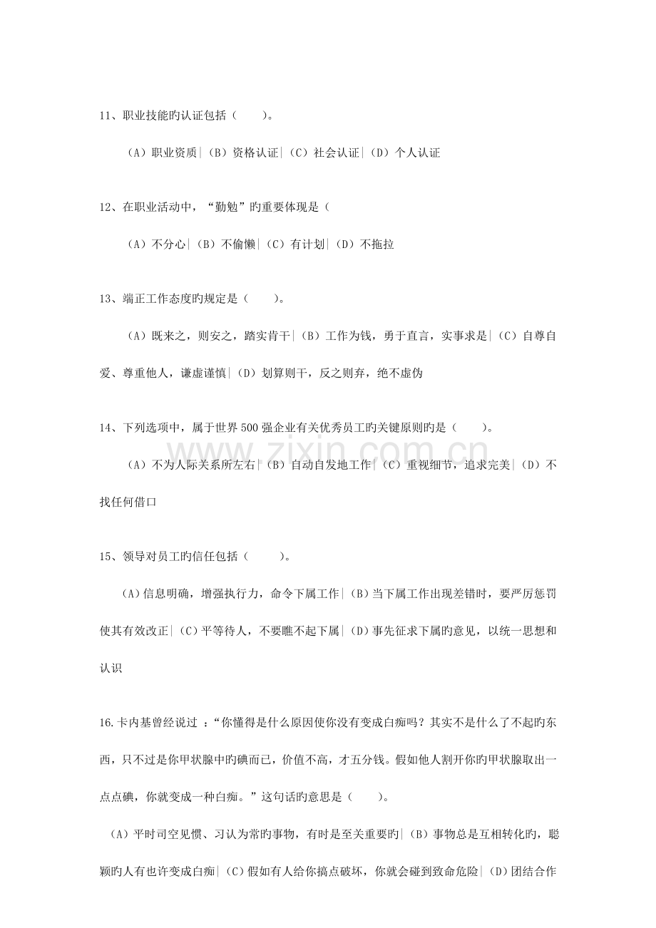 2023年人力资源管理师二级理论.doc_第3页