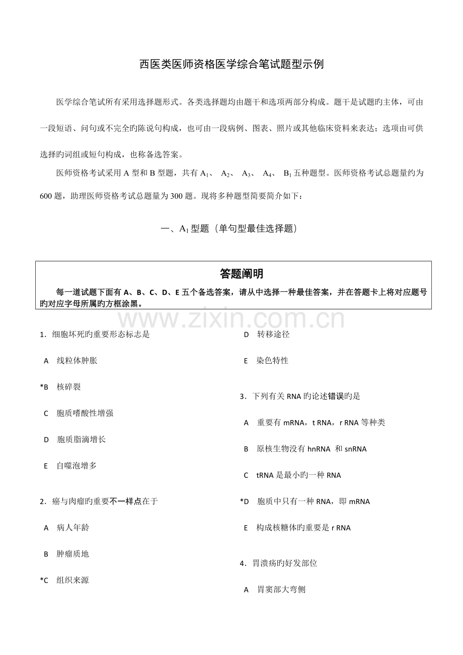 2023年医师资格考试综合.doc_第1页