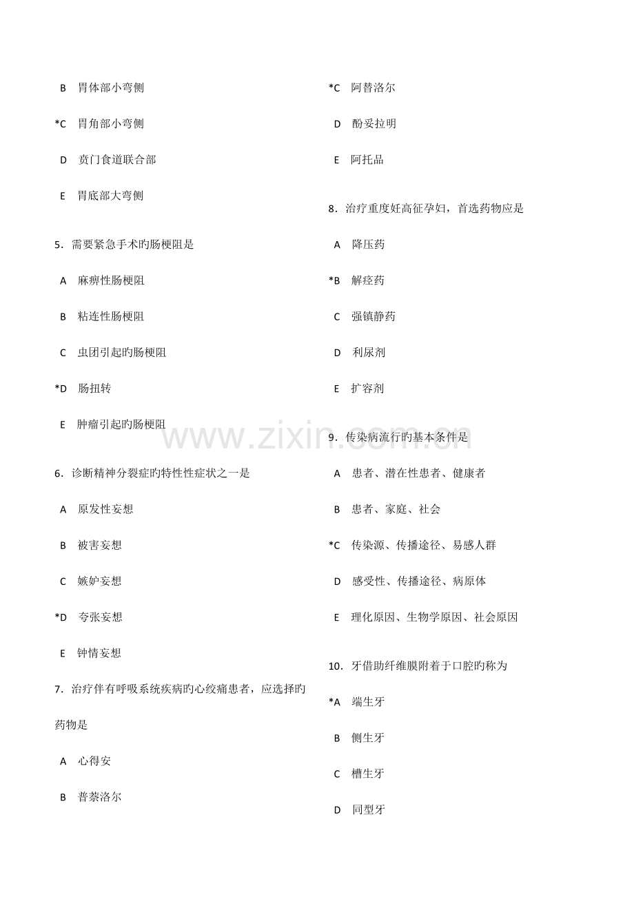 2023年医师资格考试综合.doc_第2页