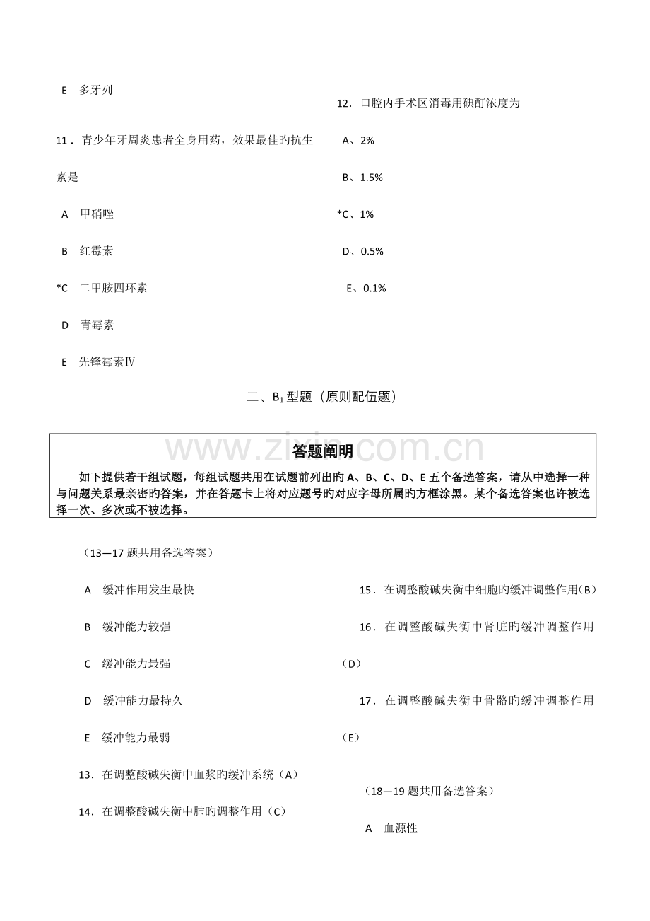 2023年医师资格考试综合.doc_第3页