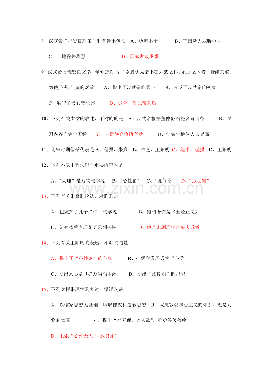 2023年学业水平测试高二必修三选择题练习.doc_第2页