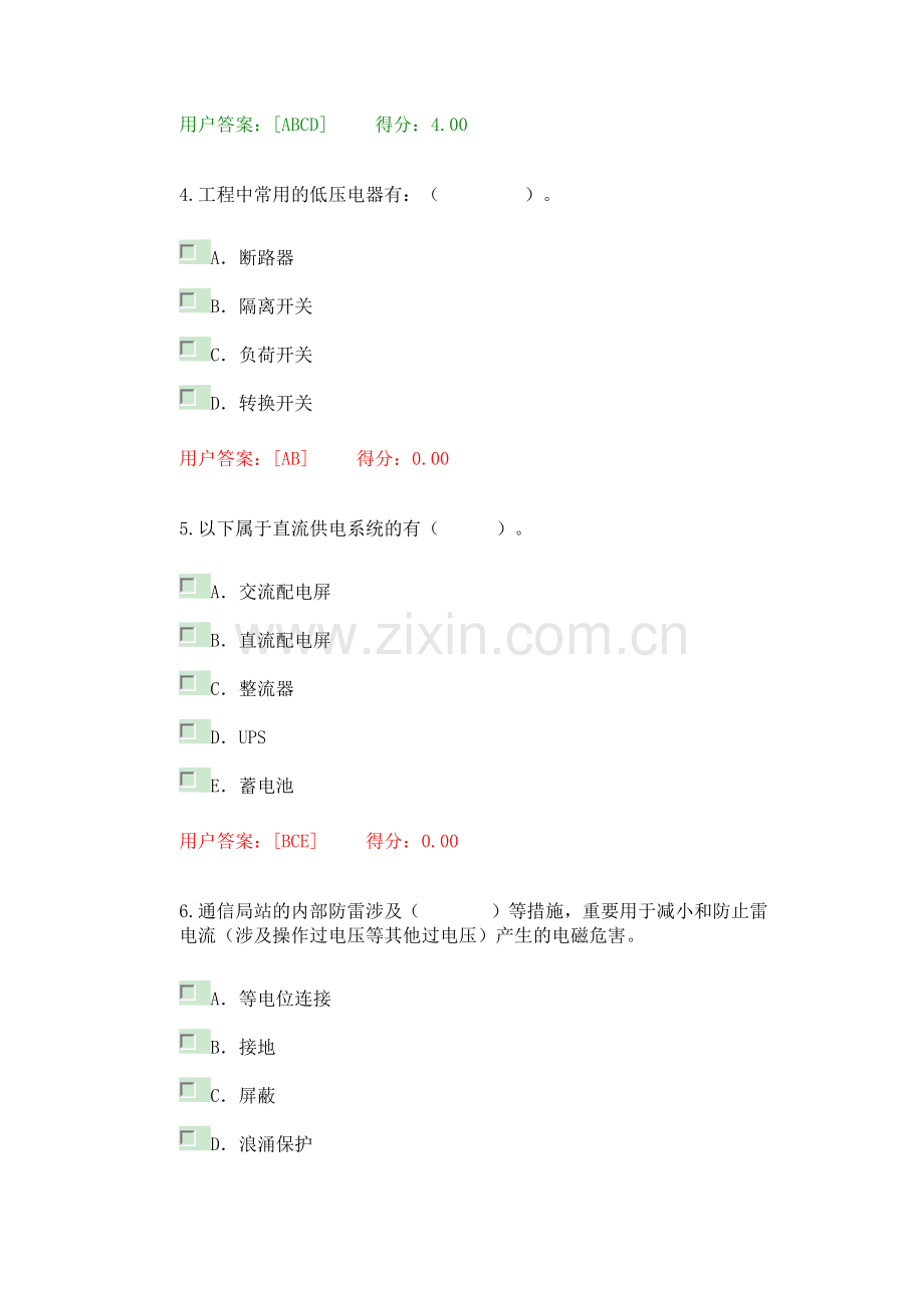 咨询工程师继续教育节能试卷及答案.doc_第3页