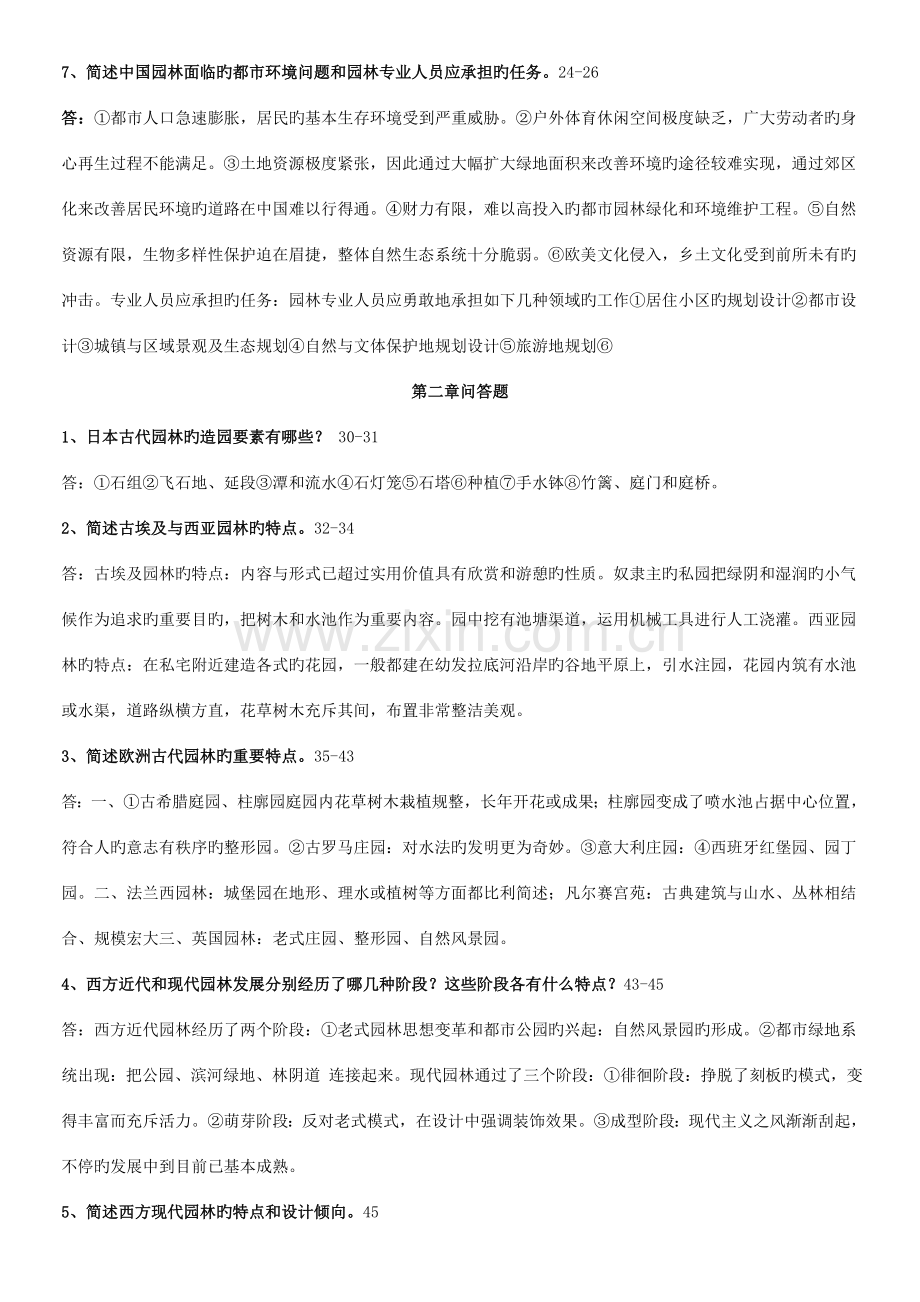 2023年园林景观设计题库习题与答案.doc_第2页