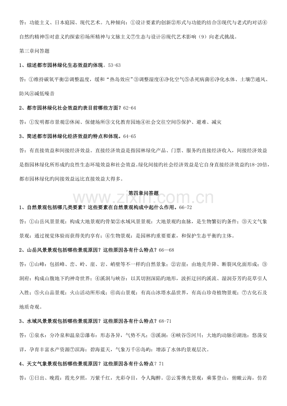 2023年园林景观设计题库习题与答案.doc_第3页