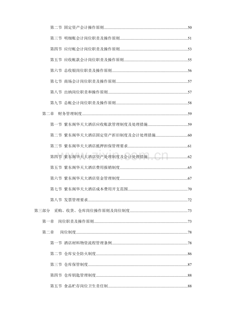 财务部岗位操作规程及岗位制度培训资料.doc_第2页