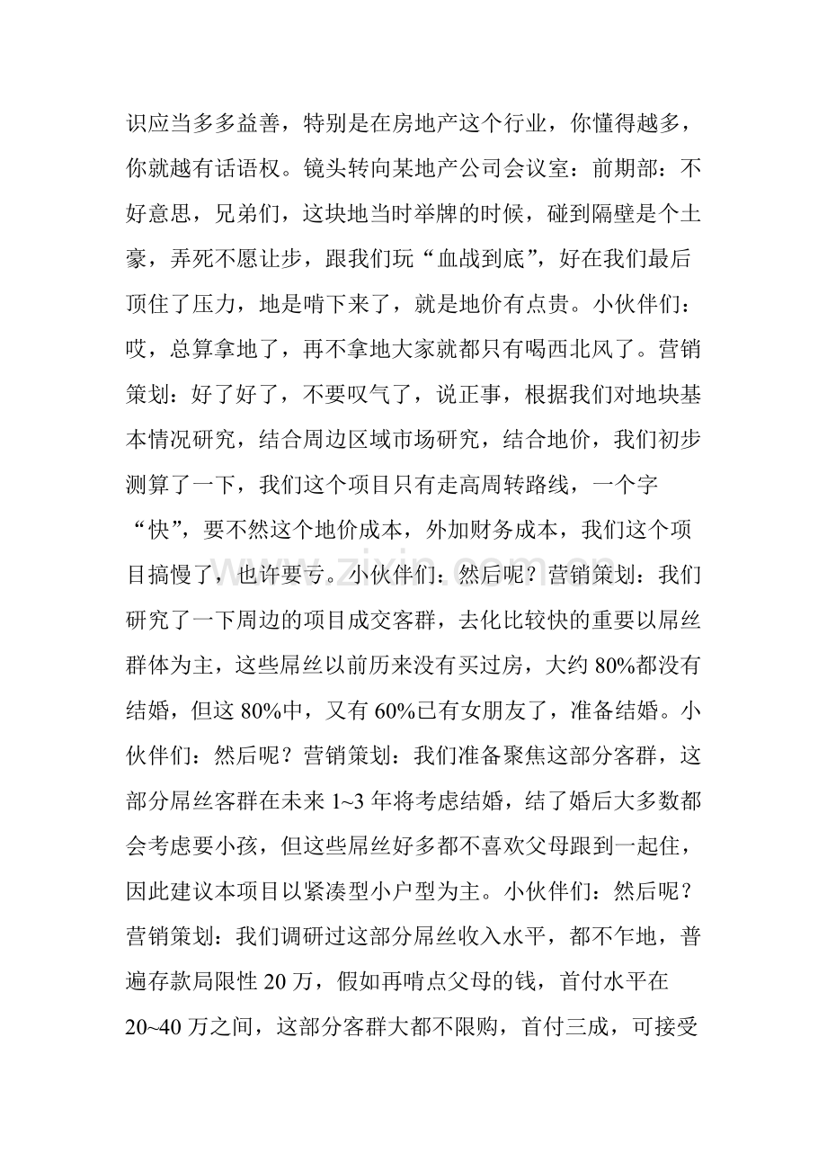 不懂这些就不要做房地产营销策划.doc_第2页