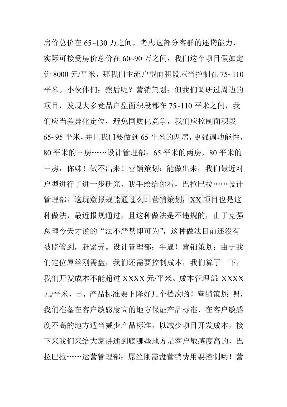 不懂这些就不要做房地产营销策划.doc_第3页