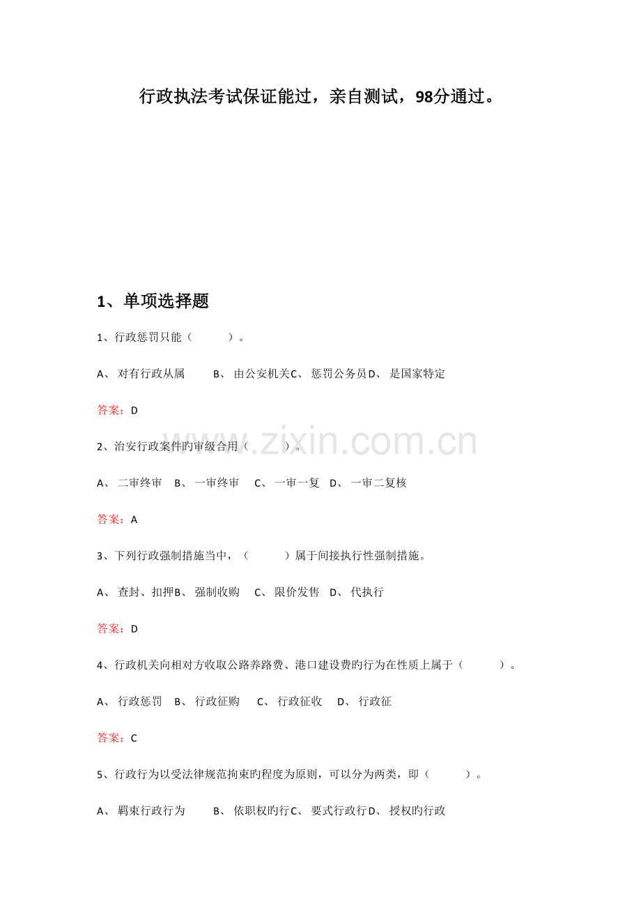 2023年行政执法人员综合法律知识考试题库.doc_第1页