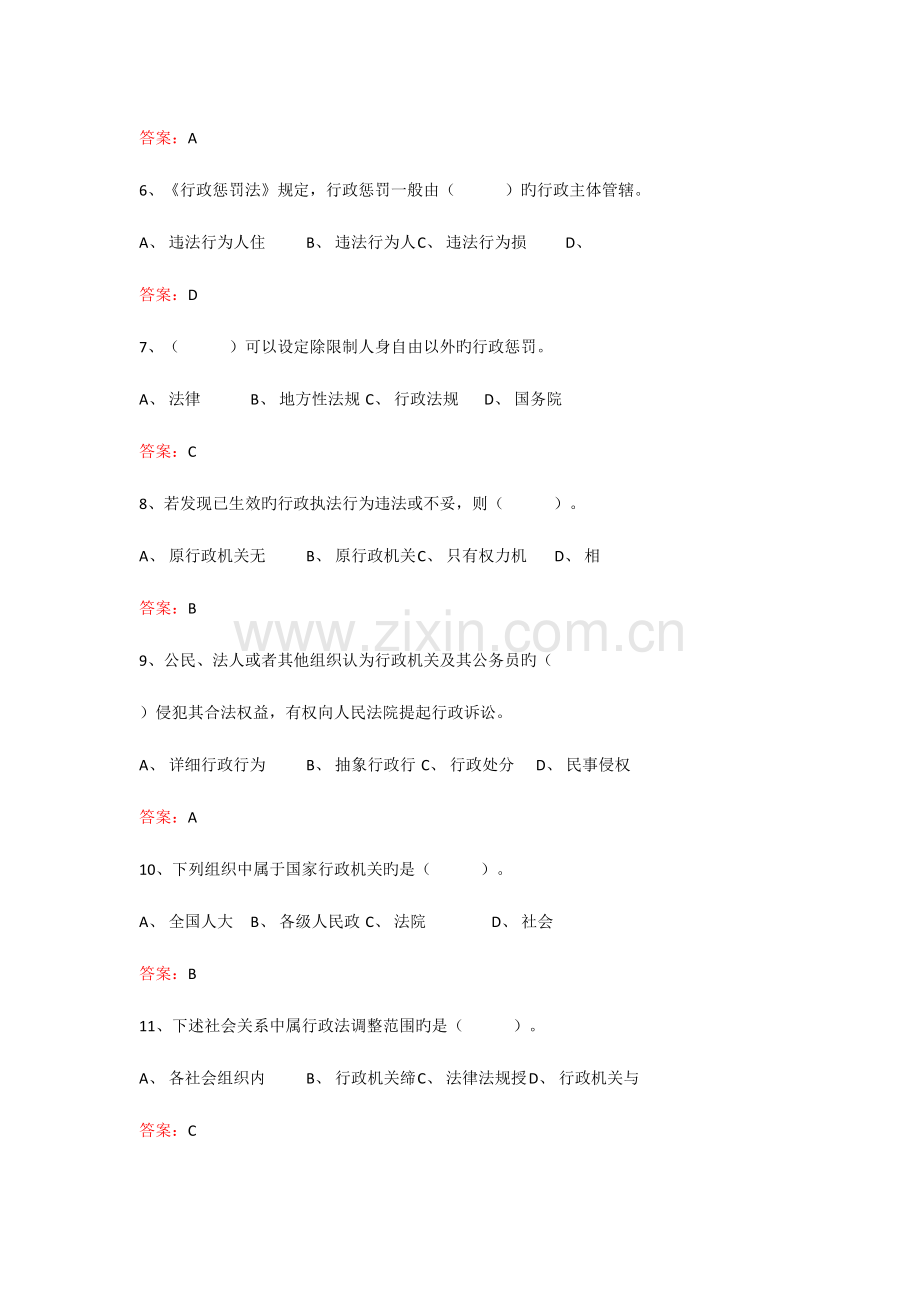 2023年行政执法人员综合法律知识考试题库.doc_第2页