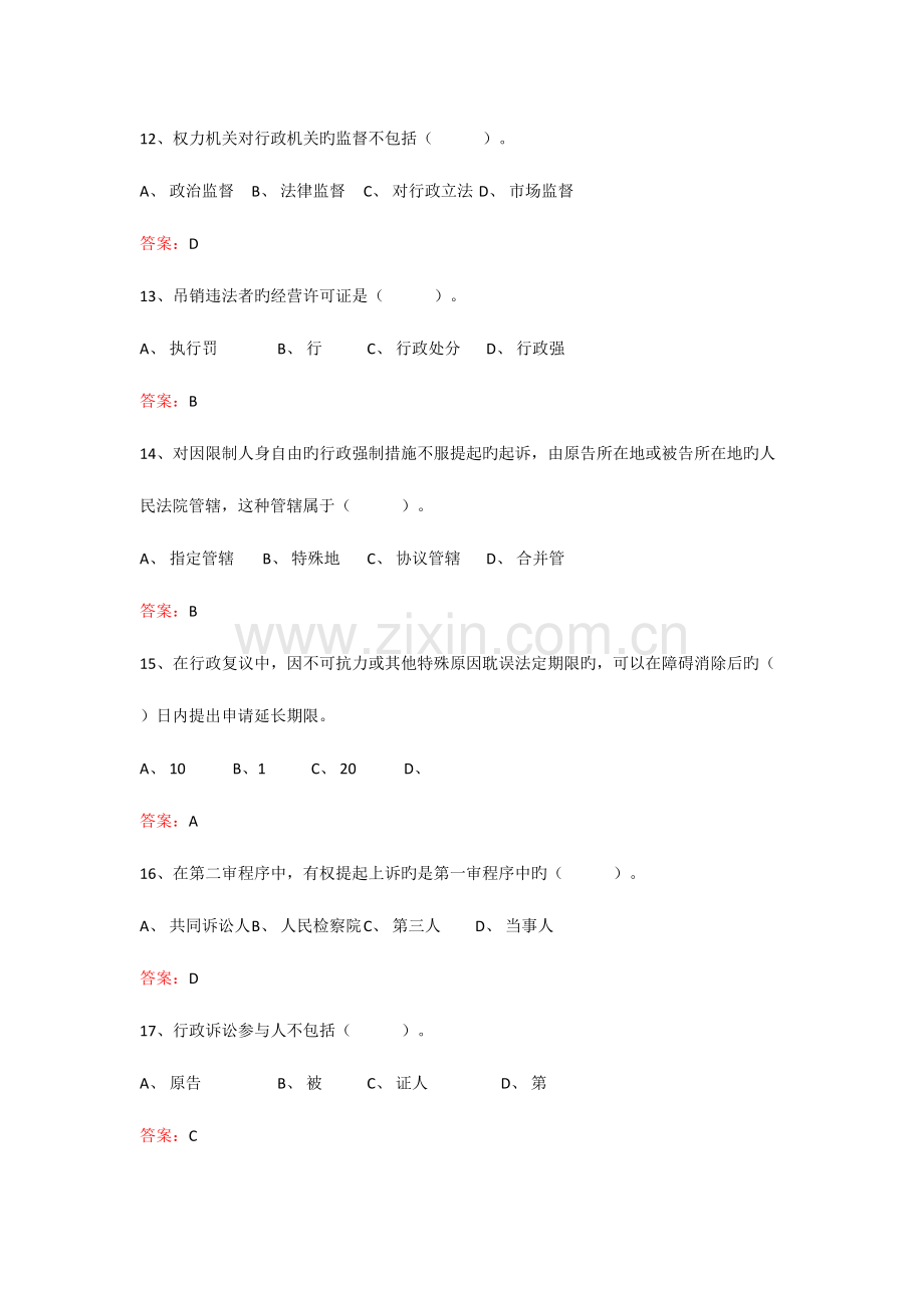 2023年行政执法人员综合法律知识考试题库.doc_第3页