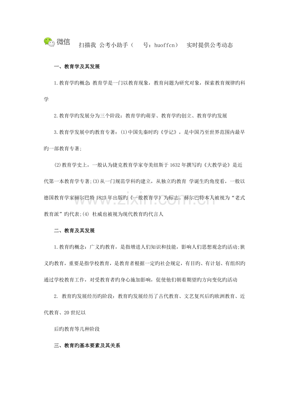 2023年教师招聘综合知识复习资料.doc_第1页