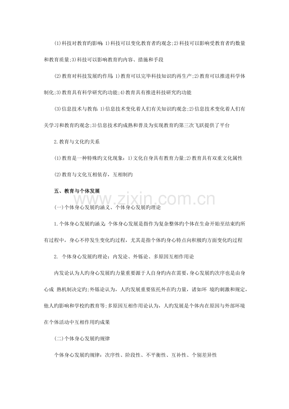 2023年教师招聘综合知识复习资料.doc_第3页