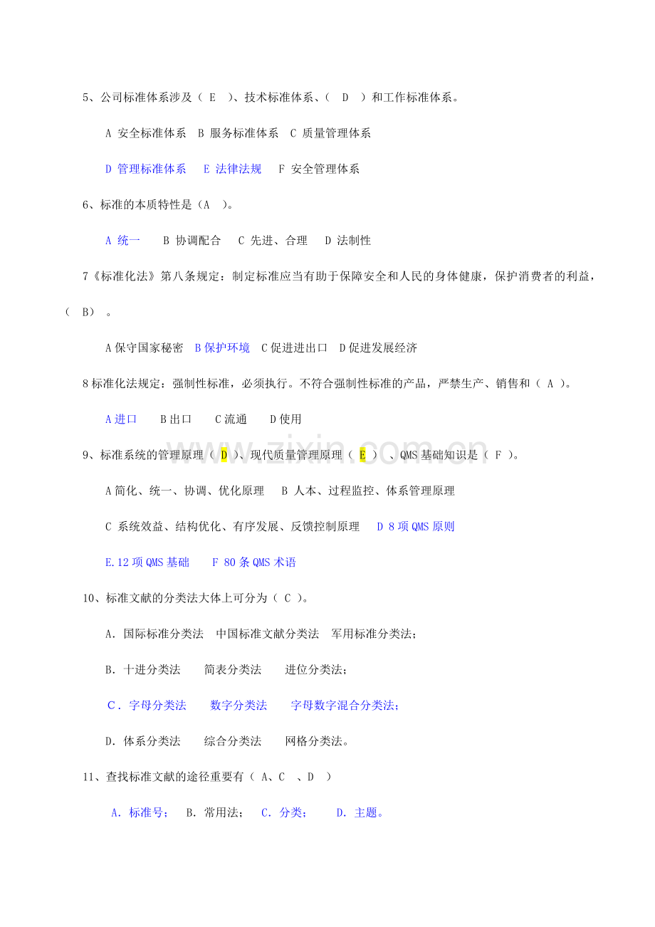 标准化专业基础复习题含参考答案.doc_第3页