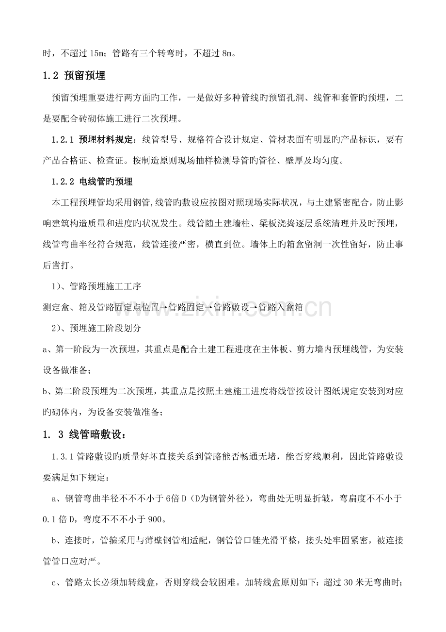 火灾自动报警系统技术交底.doc_第2页