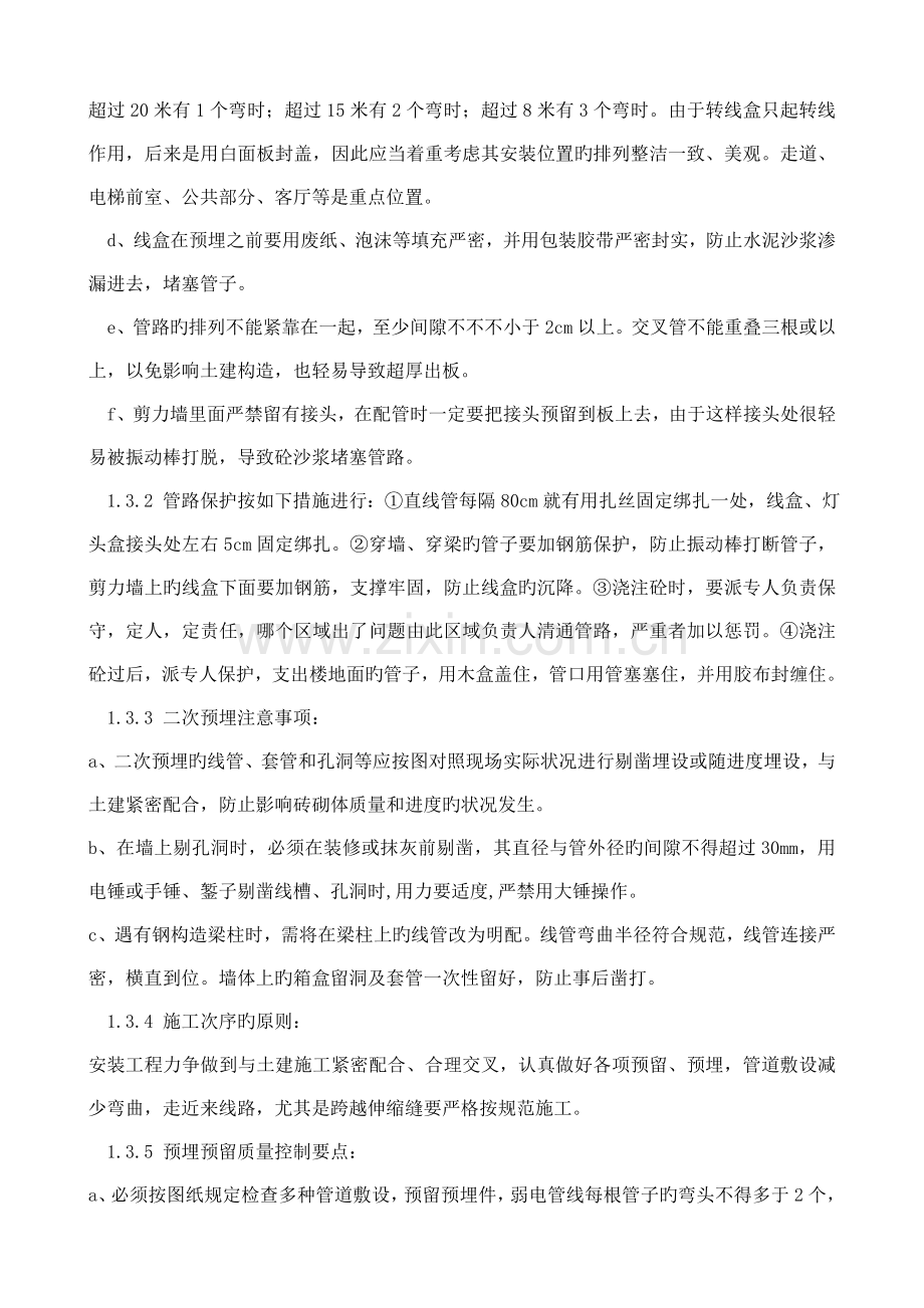 火灾自动报警系统技术交底.doc_第3页