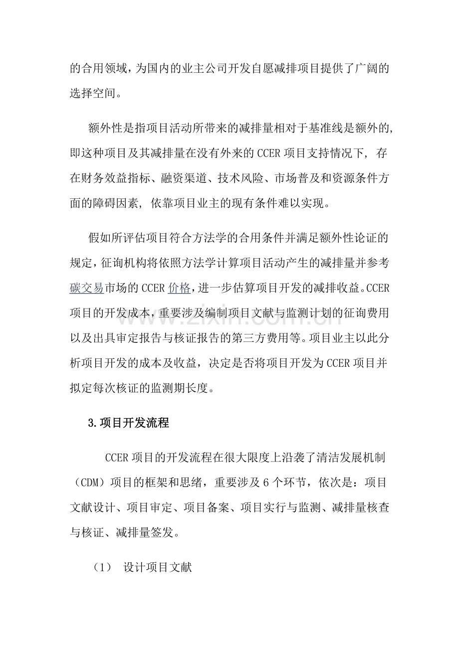 CCER项目开发流程及周期介绍.doc_第3页