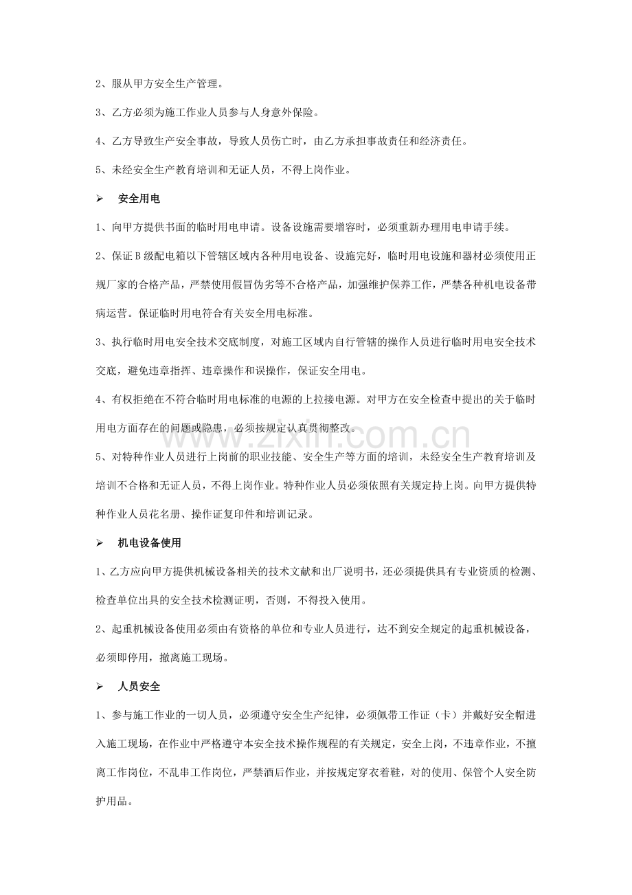 新版施工安全合同书.doc_第3页