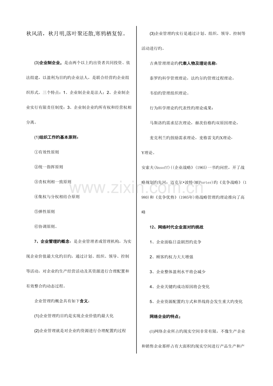 2023年网络经济与企业管理精华笔记高命中率.doc_第1页