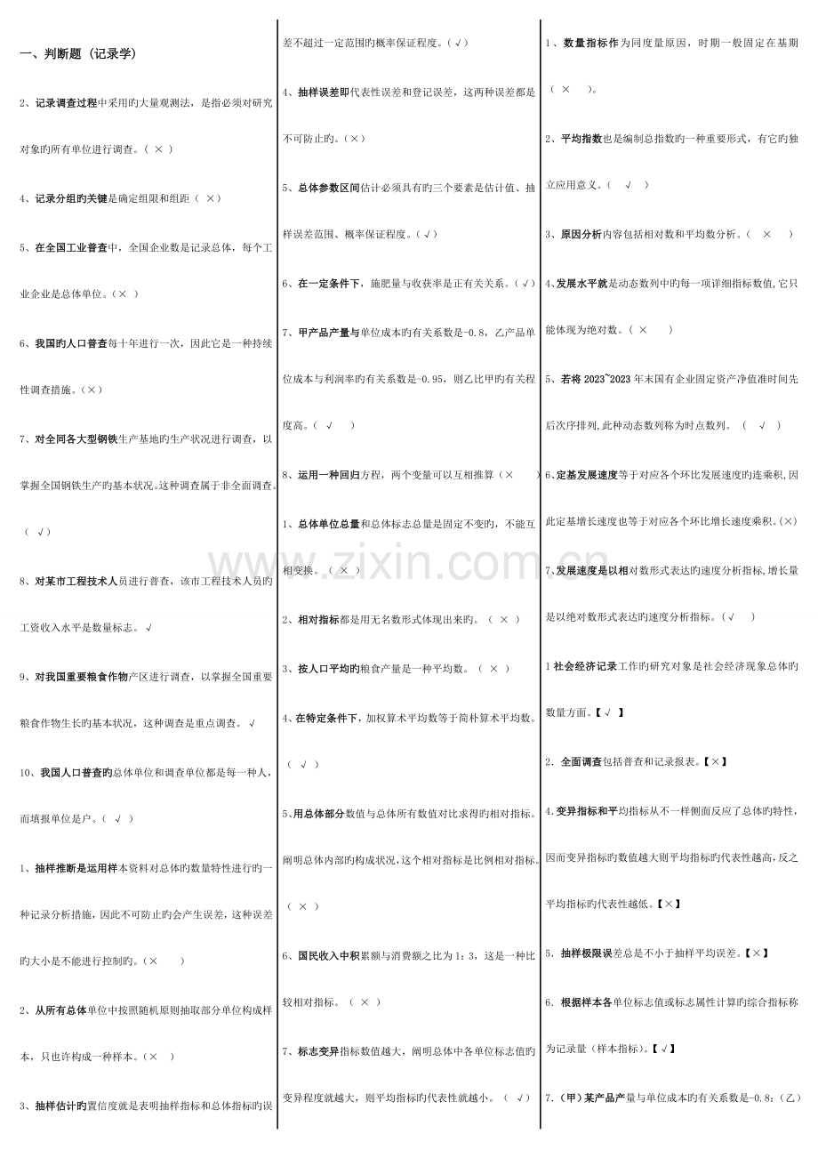 2023年电大统计学原理形成性考核册答案.doc_第1页