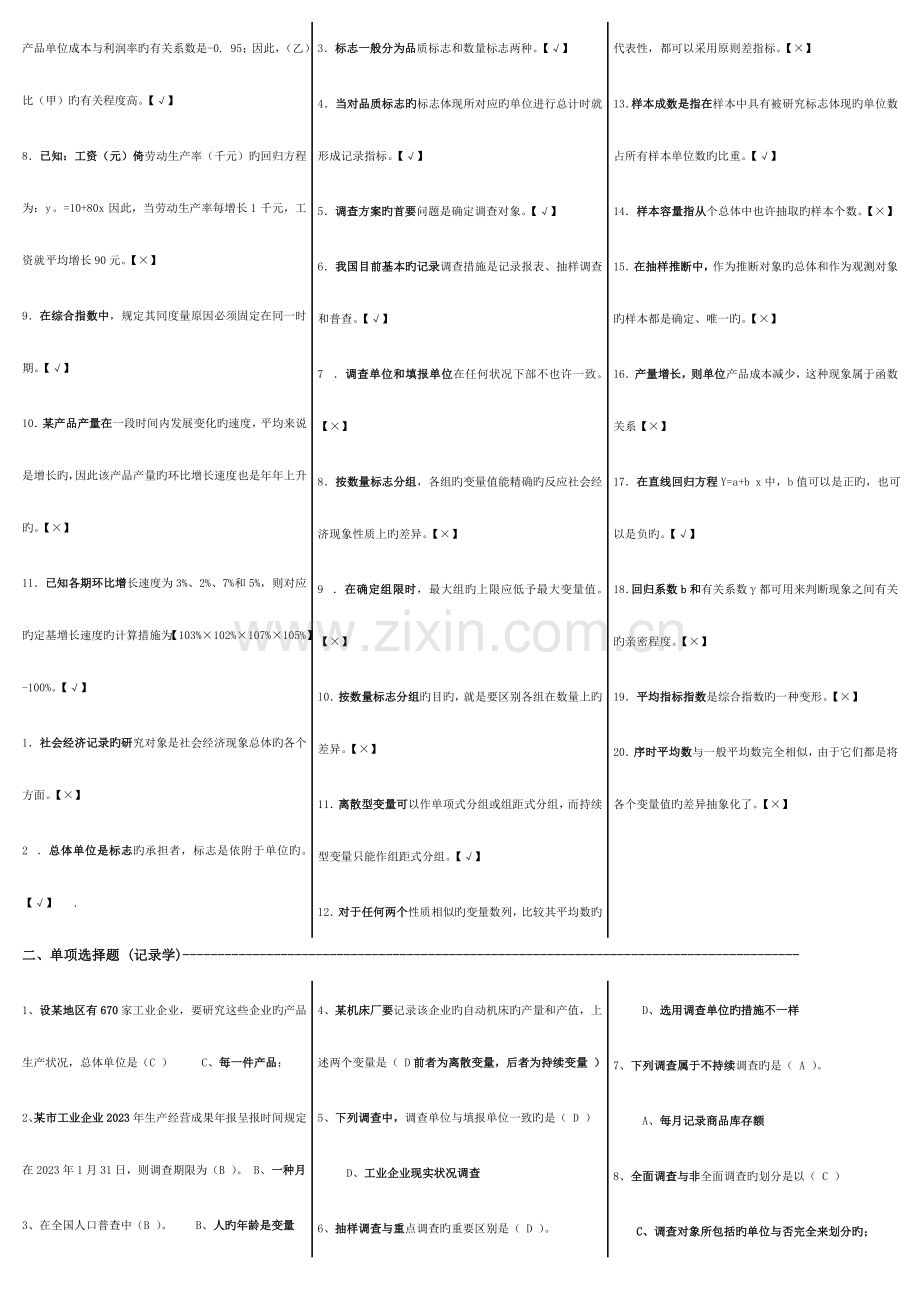 2023年电大统计学原理形成性考核册答案.doc_第2页