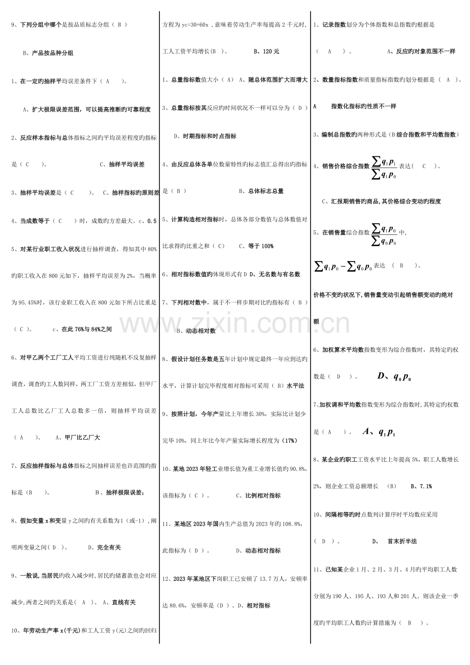 2023年电大统计学原理形成性考核册答案.doc_第3页