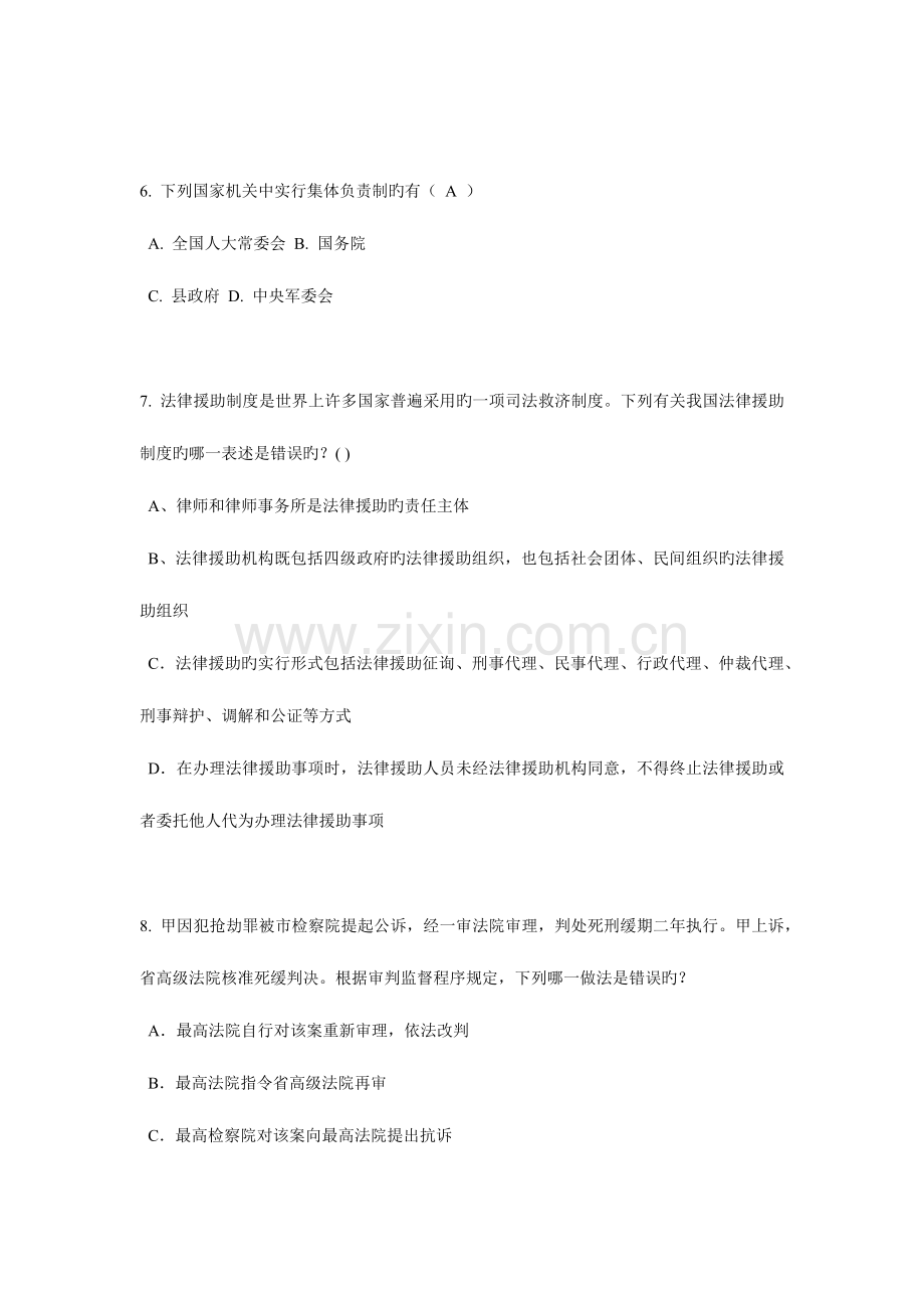 2023年山西省企业法律顾问实务合同实务考试题.docx_第3页