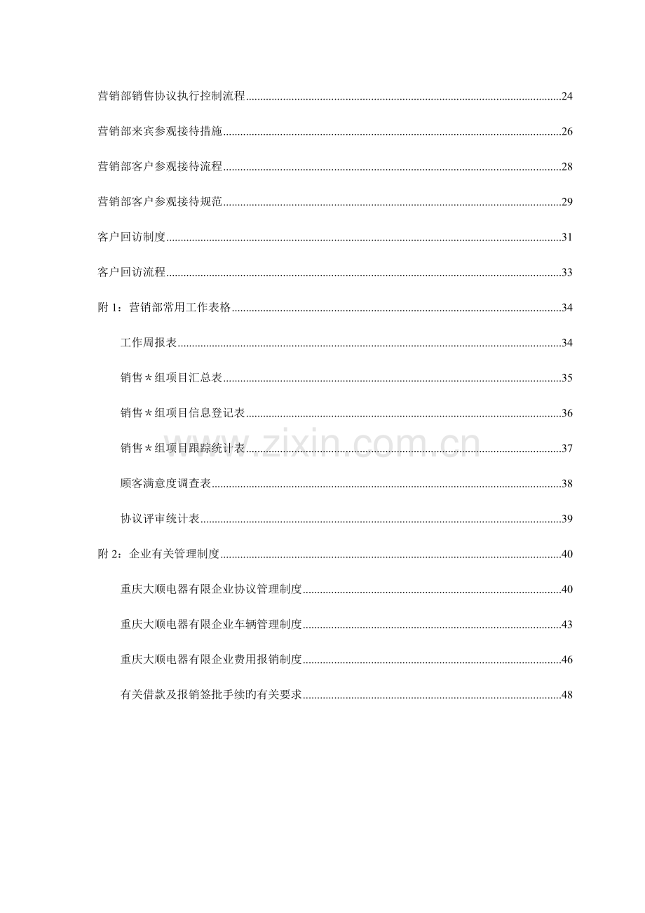 公司营销部管理手册.doc_第2页