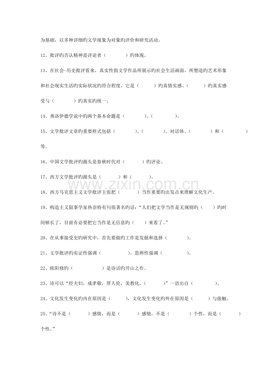 2023年文学批评练习题库答案.doc_第2页