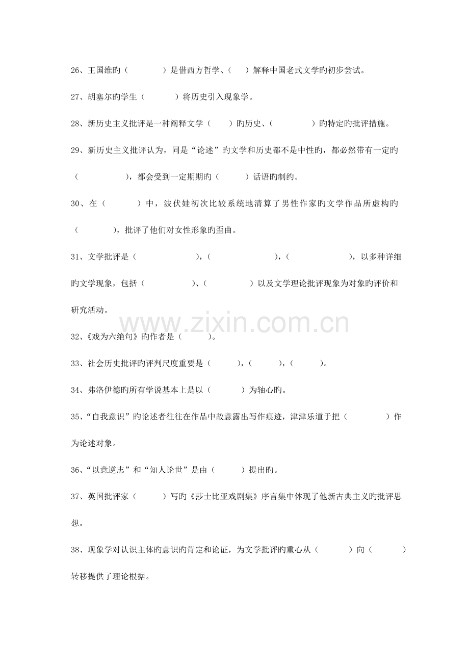 2023年文学批评练习题库答案.doc_第3页