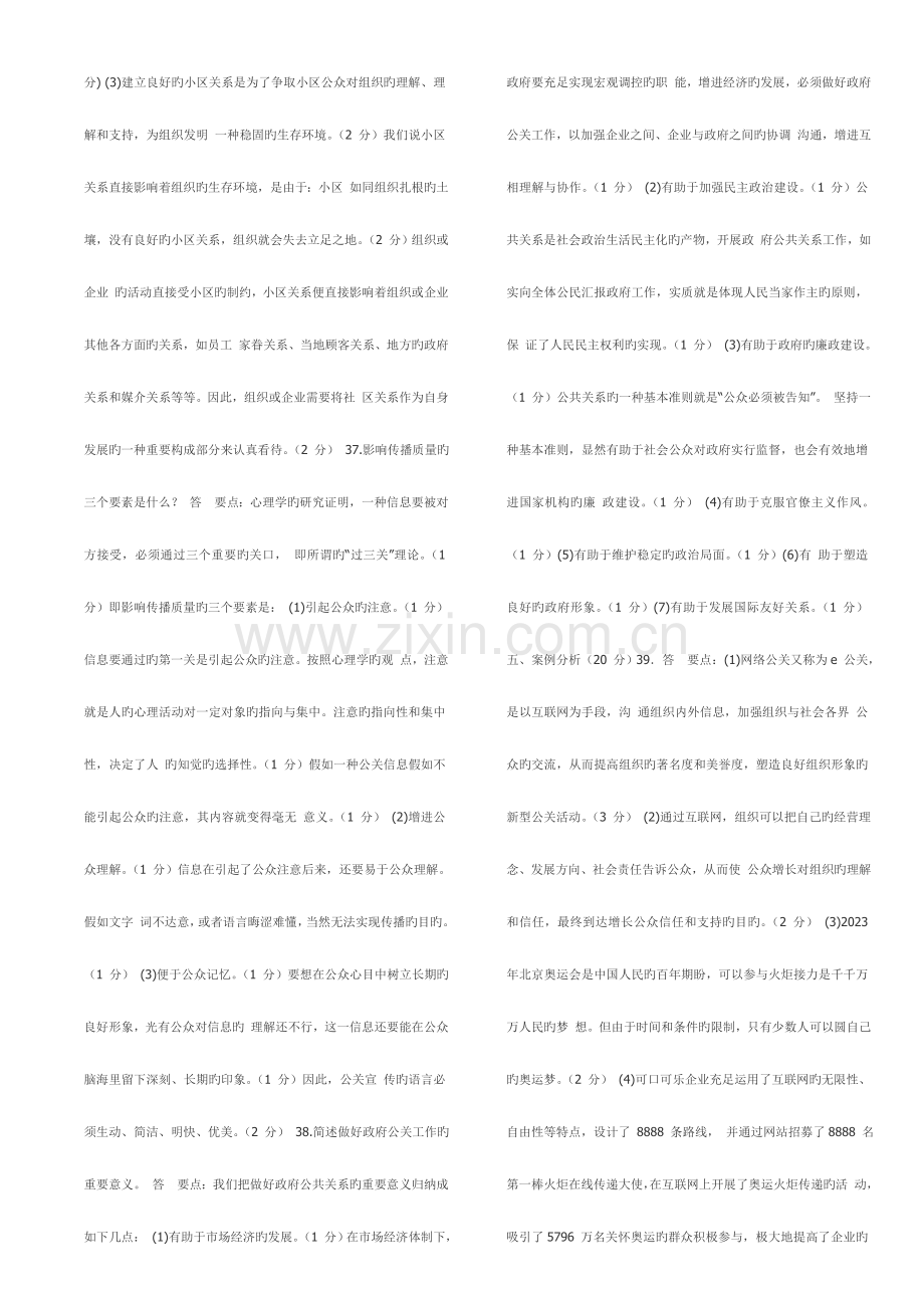 2023年电大专科公共关系学期末考试试题及答案最全版.doc_第3页