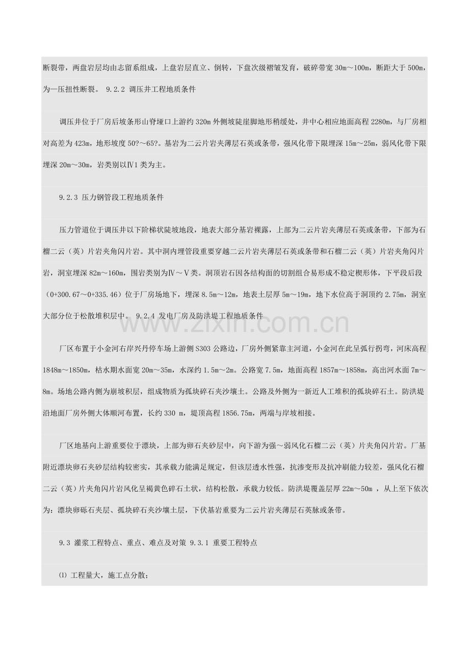 钻孔灌浆及基础处理工程施工方法说明.doc_第2页