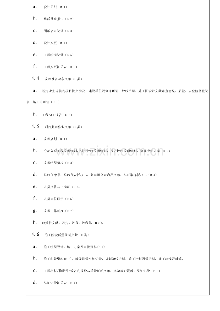 监理资料与监理档案管理规定.doc_第2页