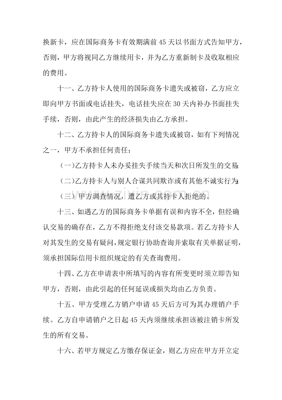 国际信用卡商务卡领用合约.docx_第3页