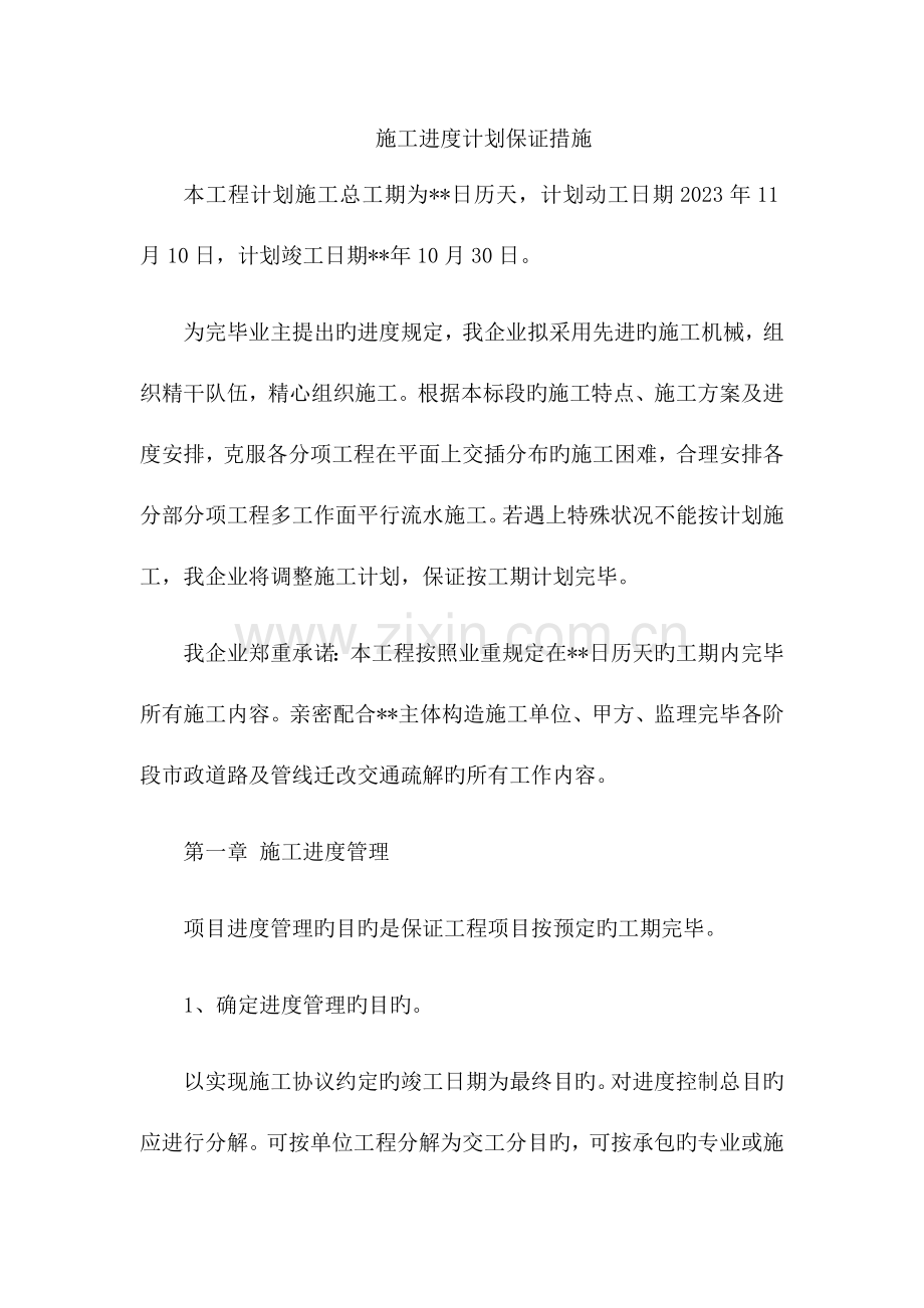 施工进度计划保障措施.docx_第3页