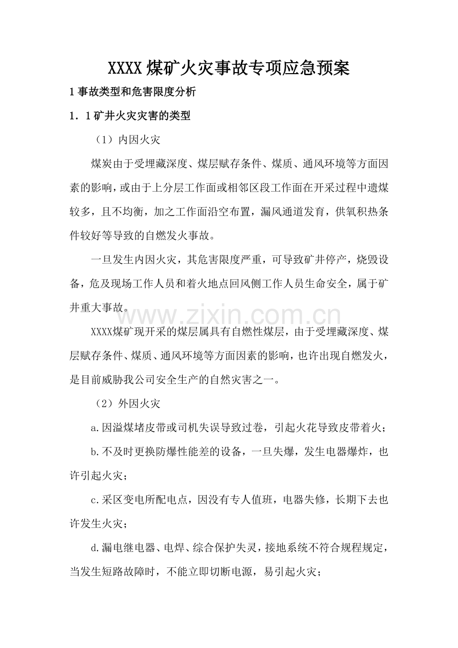 煤矿火灾事故专项应急预案.doc_第1页