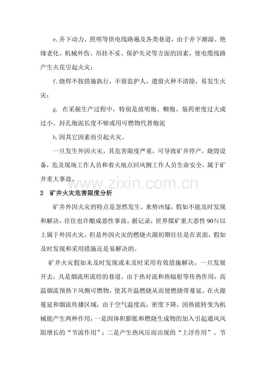 煤矿火灾事故专项应急预案.doc_第2页