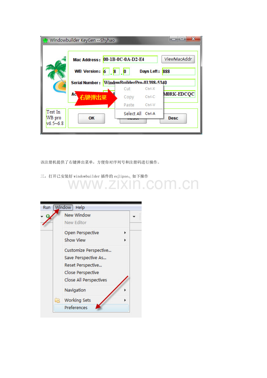 eclipse注册教程.doc_第3页