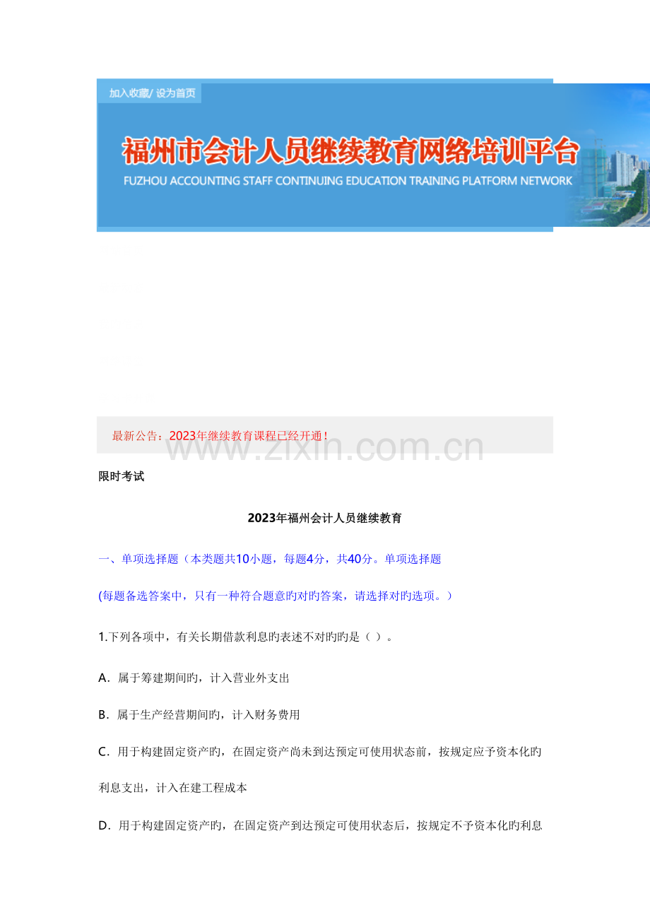 2023年福建省会计继续教育考试题目小企业会计制度.doc_第1页