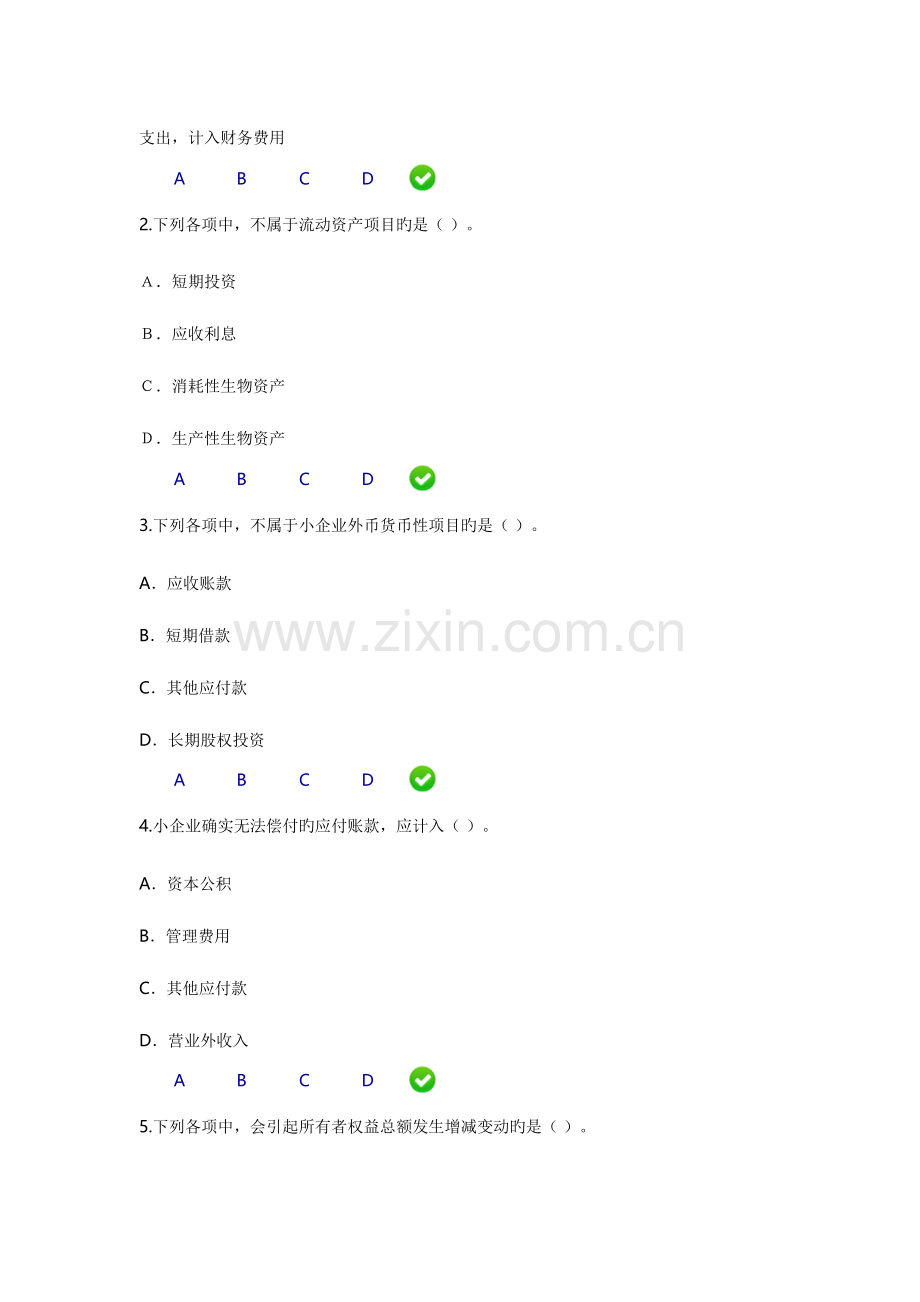 2023年福建省会计继续教育考试题目小企业会计制度.doc_第2页