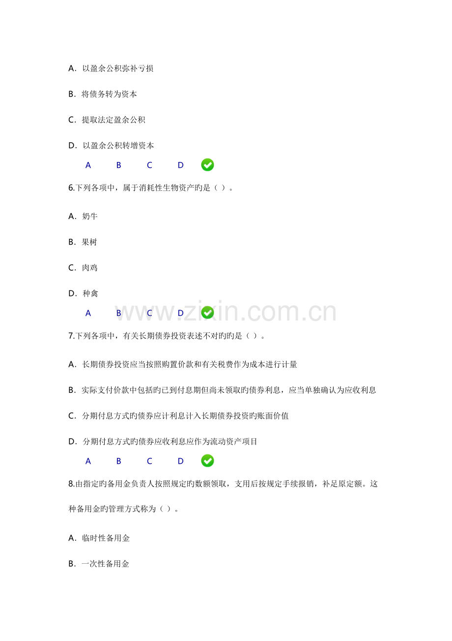 2023年福建省会计继续教育考试题目小企业会计制度.doc_第3页