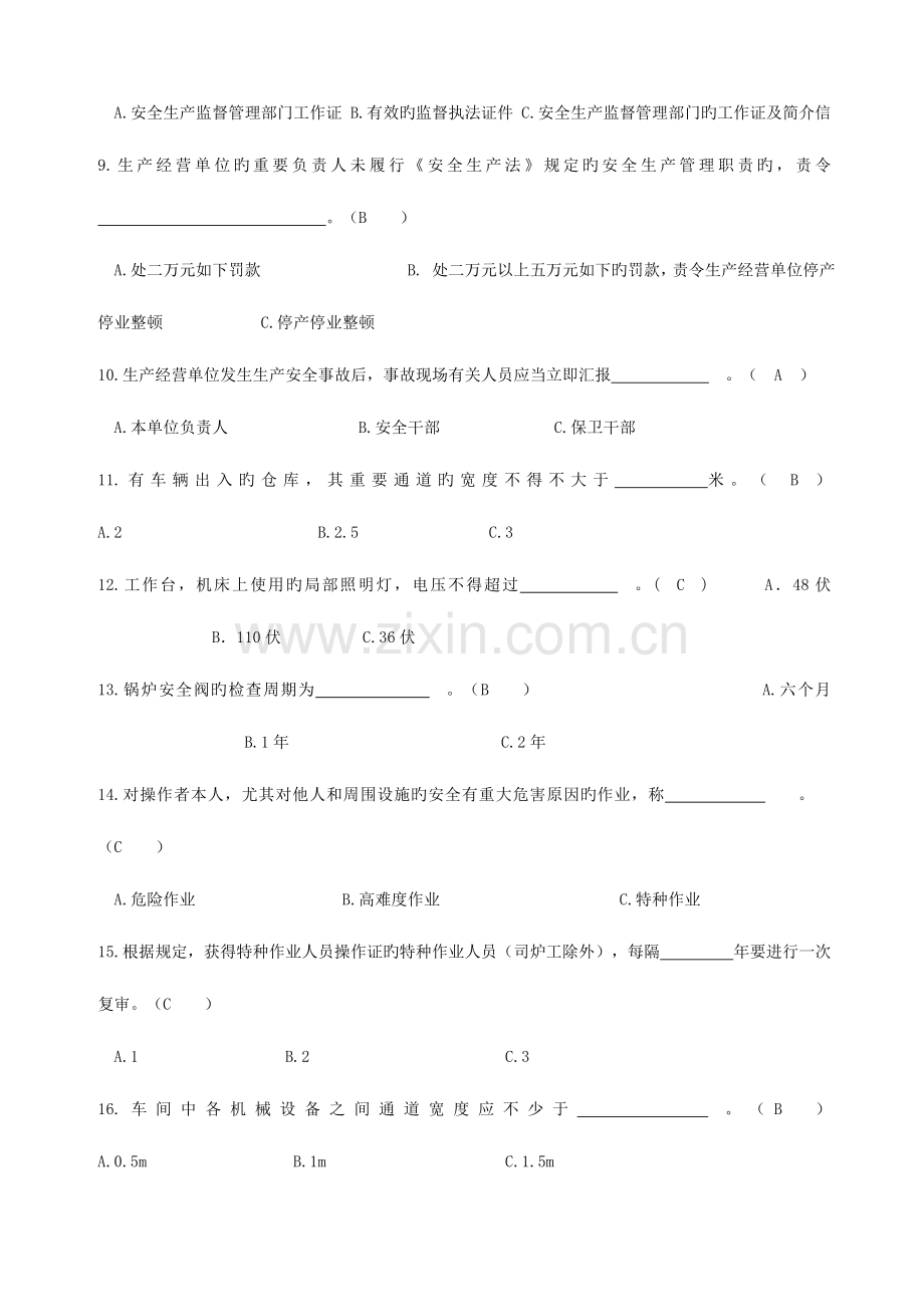 2023年安全知识竞赛题库及答案.doc_第2页