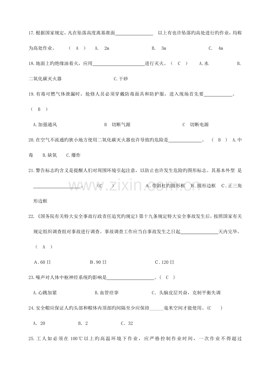 2023年安全知识竞赛题库及答案.doc_第3页