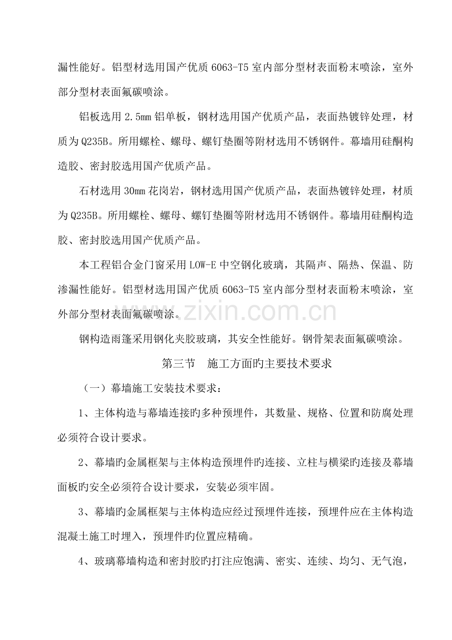 欧式商业街外装修工程施工组织设计概述.doc_第3页