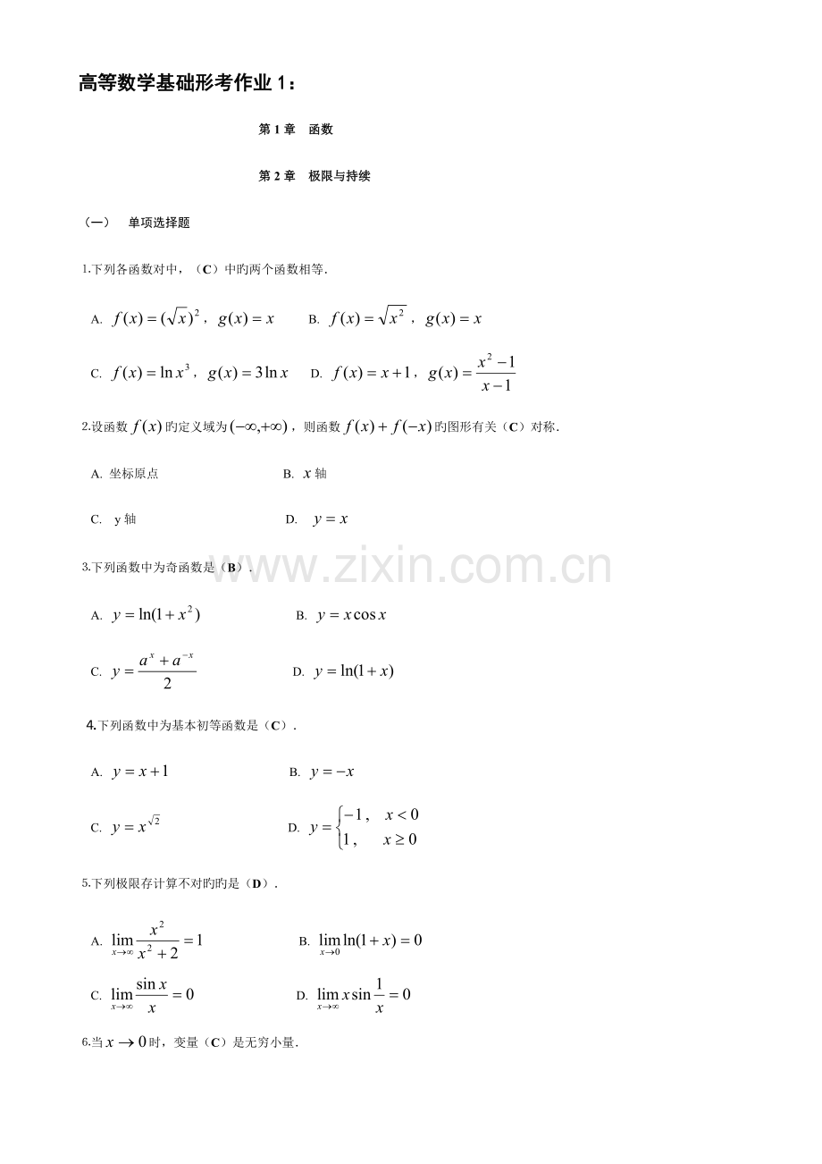 2023年电大高等数学基础形成性考核手册答案新版.doc_第1页